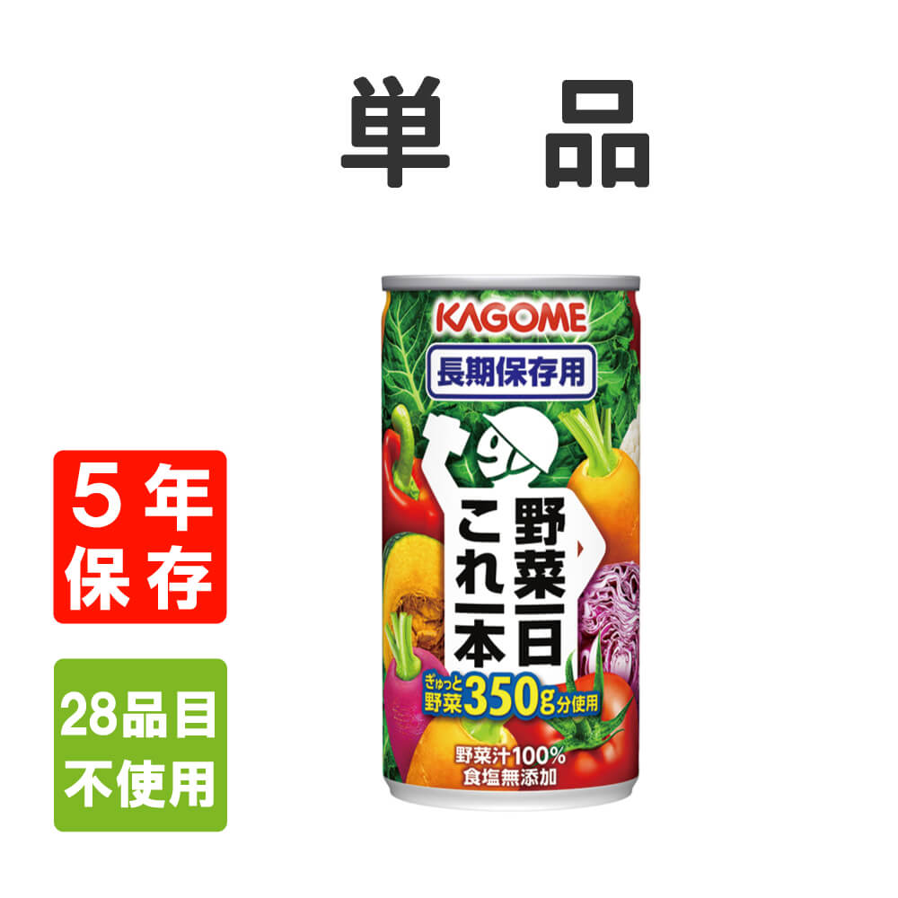 超美品の 楽天最安値に挑戦 非常食 カゴメ 野菜一日これ一本長期保存用 190gx1本 5年保存 野菜ジュース zestlink.site zestlink.site