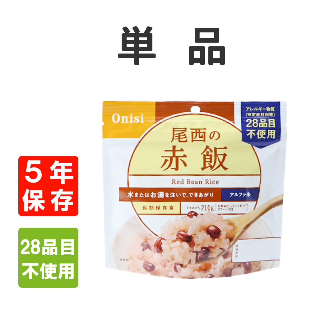 中華のおせち贈り物 代引き人気 非常食 尾西食品 アルファ米 赤飯 5年保存 メール便4個までOK salondelnuncamas.org salondelnuncamas.org