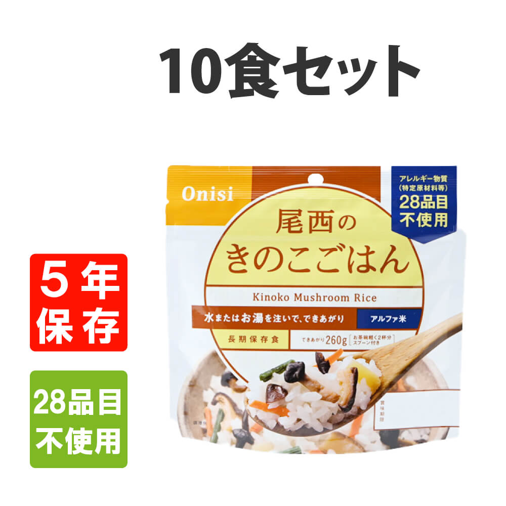 尾西食品 アルファ米の通販・価格比較 - 価格.com