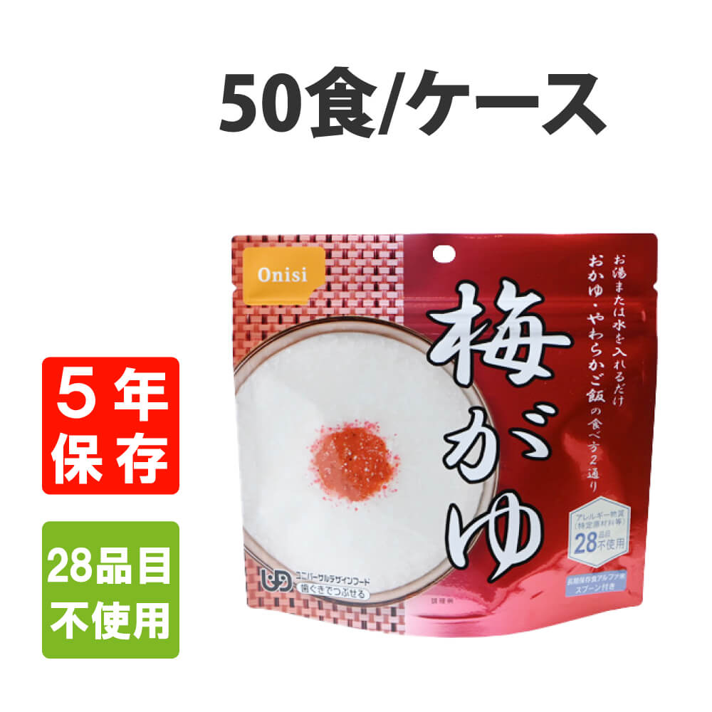 非常食 尾西食品 アルファ米 梅がゆ 50食セット 5年保存 : 10008228