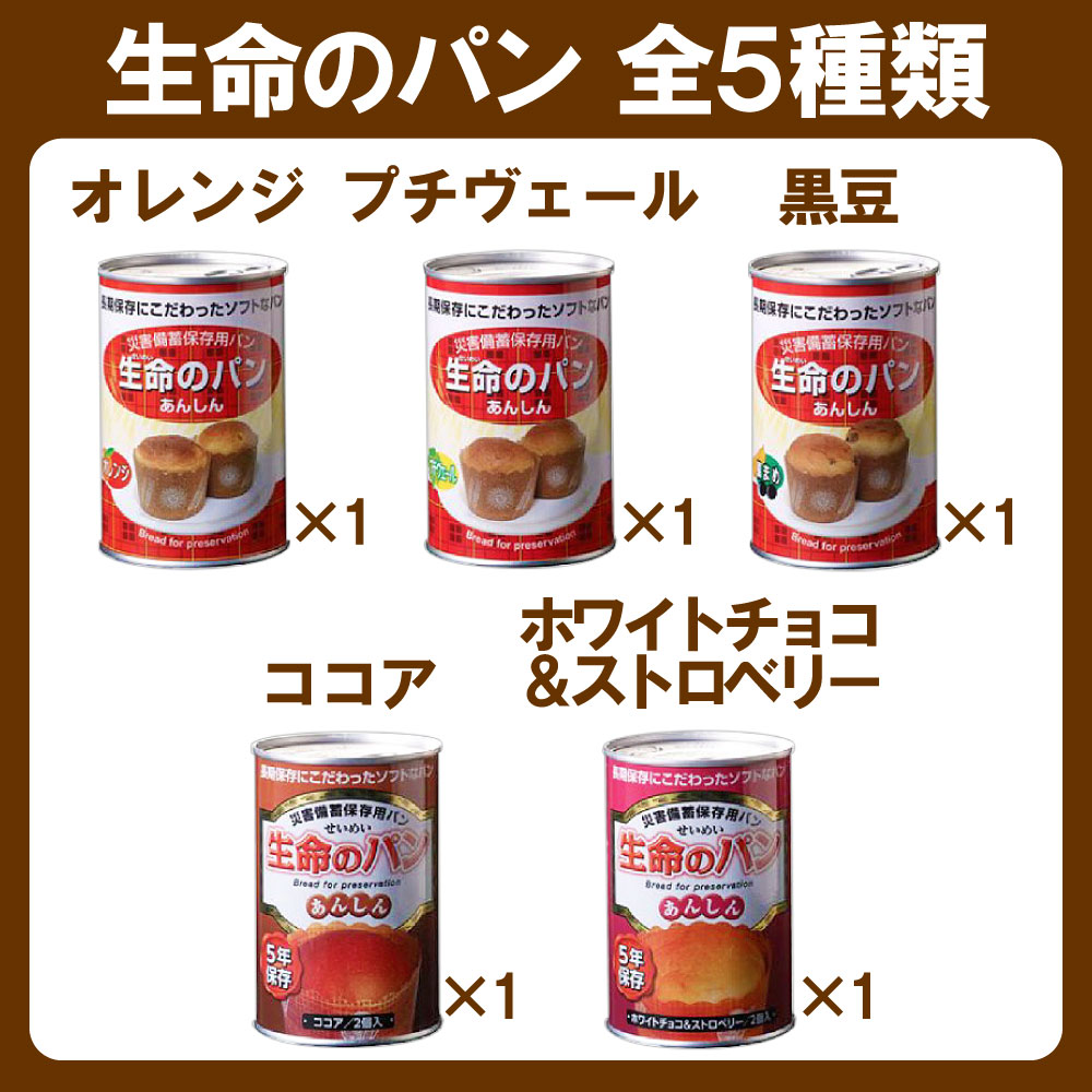５種類 ５缶 ラインアップ