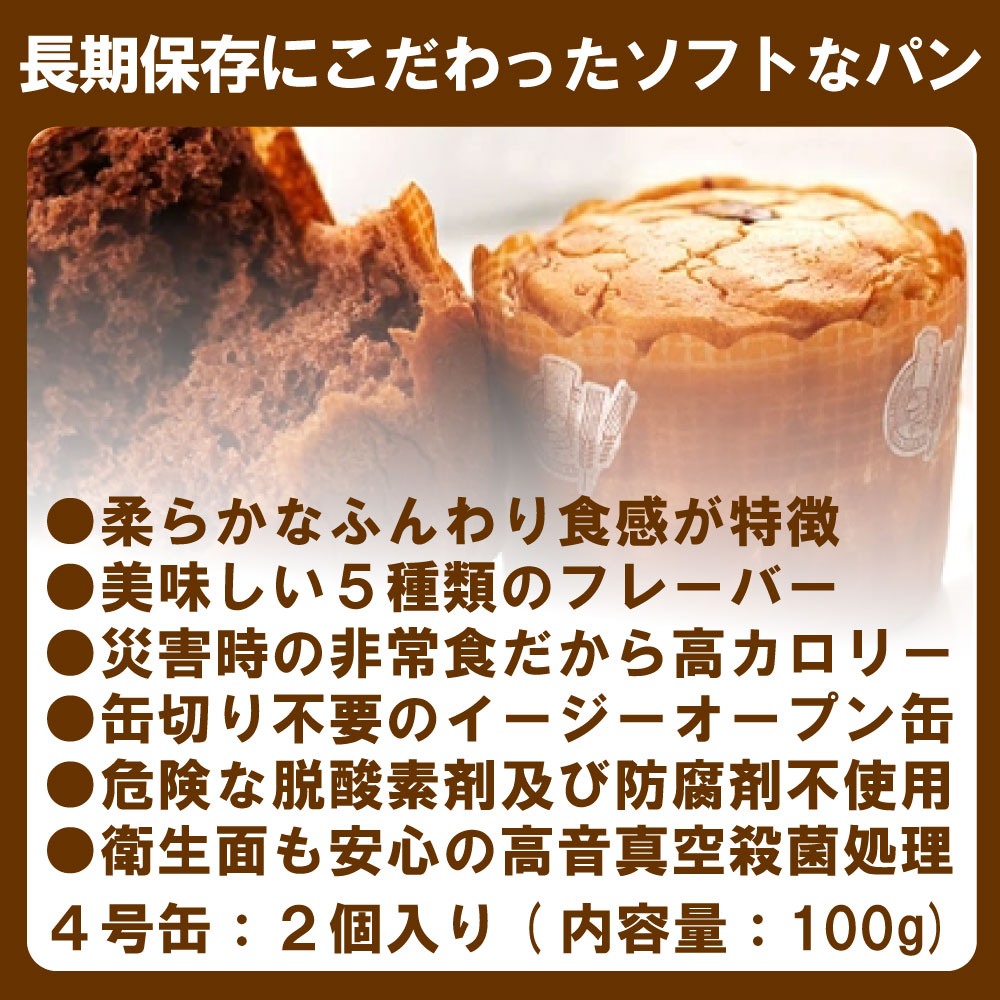 5年保存 生命のパン 全5種類10缶コンプリートセット