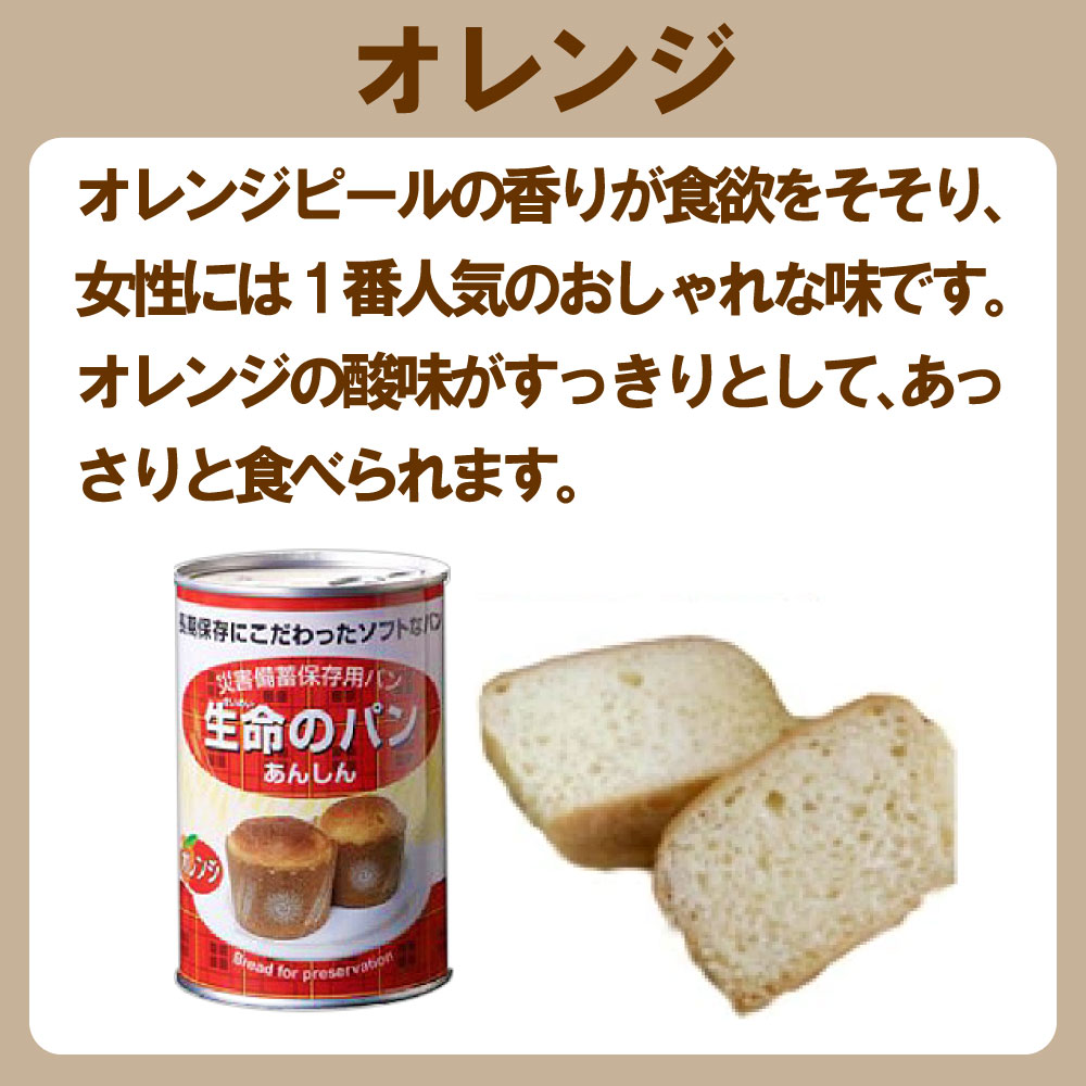 非常食 5年保存 生命のパン全５種類 ２４缶コンプリートセット 色々な味が楽しめる災害備蓄用缶詰パン :10009683:防災グッズ 防災セット  災害備蓄品 ピースアップ - 通販 - Yahoo!ショッピング