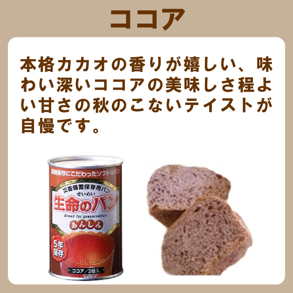 非常食 生命のパン 全5種類24缶コンプリートセット 5年保存 缶詰パン 