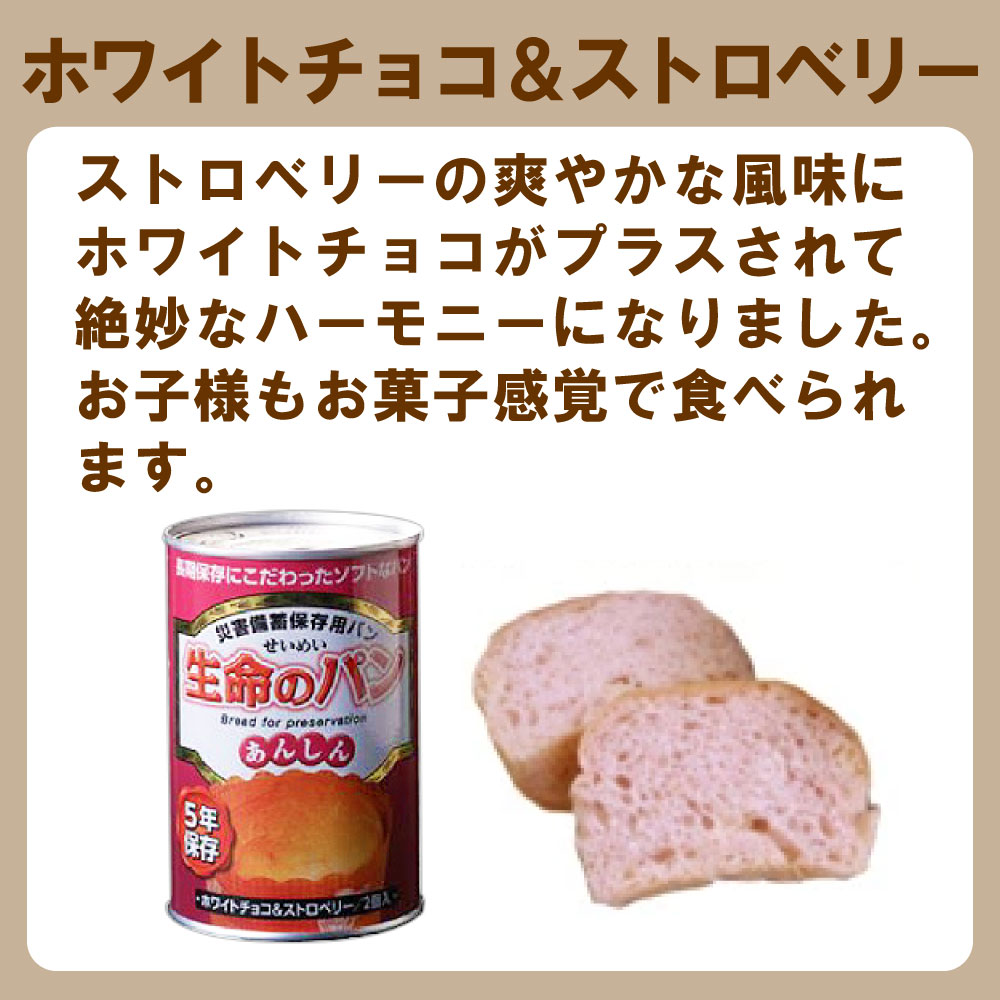 非常食 5年保存 生命のパン全５種類 ２４缶コンプリートセット 色々な味が楽しめる災害備蓄用缶詰パン :10009683:防災グッズ 防災セット  災害備蓄品 ピースアップ - 通販 - Yahoo!ショッピング