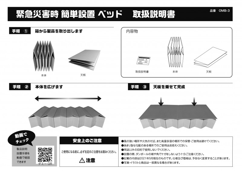 防災グッズ ダンボールベッド 緊急災害時 簡単設置