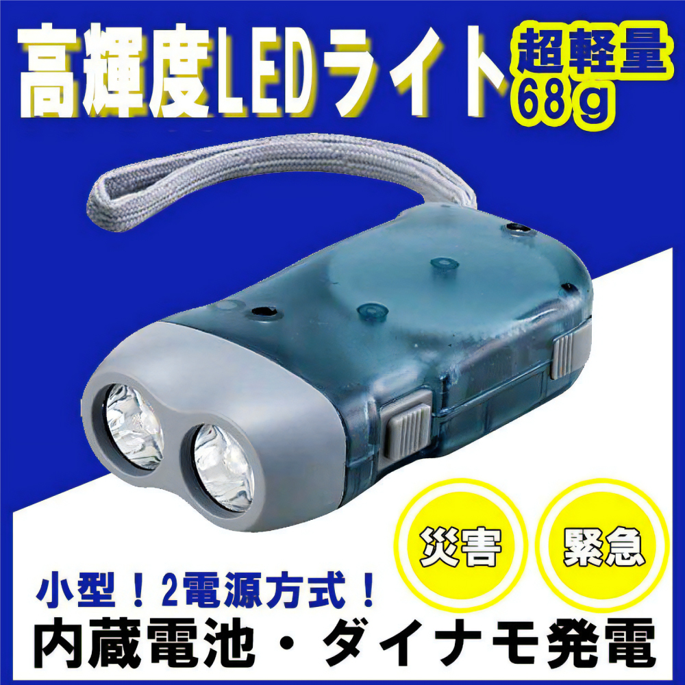 ダイナモライト LEDダイナモライト NSKL147 発電ランプ 0.5W 1600cd ブラック