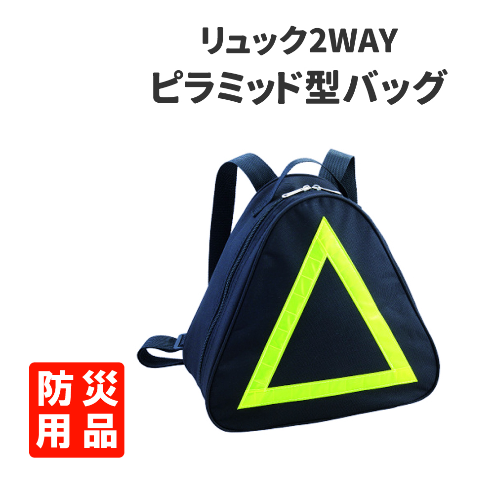 BOUEKI（ボウエキ） 防災グッズ リュック 非常持ち出し 両リュック