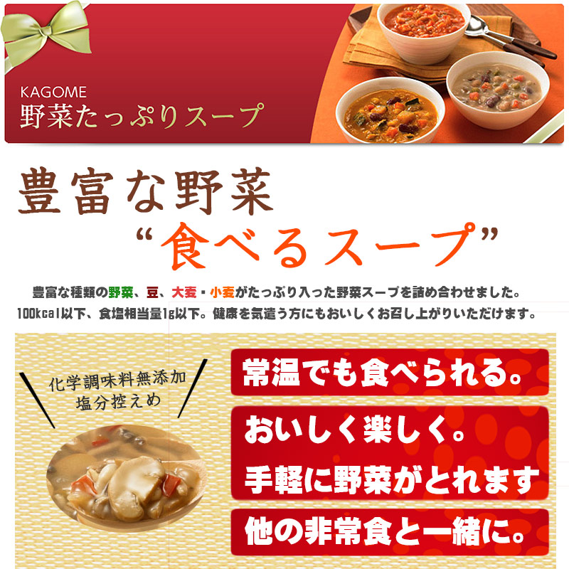 非常食 カゴメ 野菜たっぷりスープ トマトのスープ 単品 5年保存 メール便6個まで｜safety-japan｜03