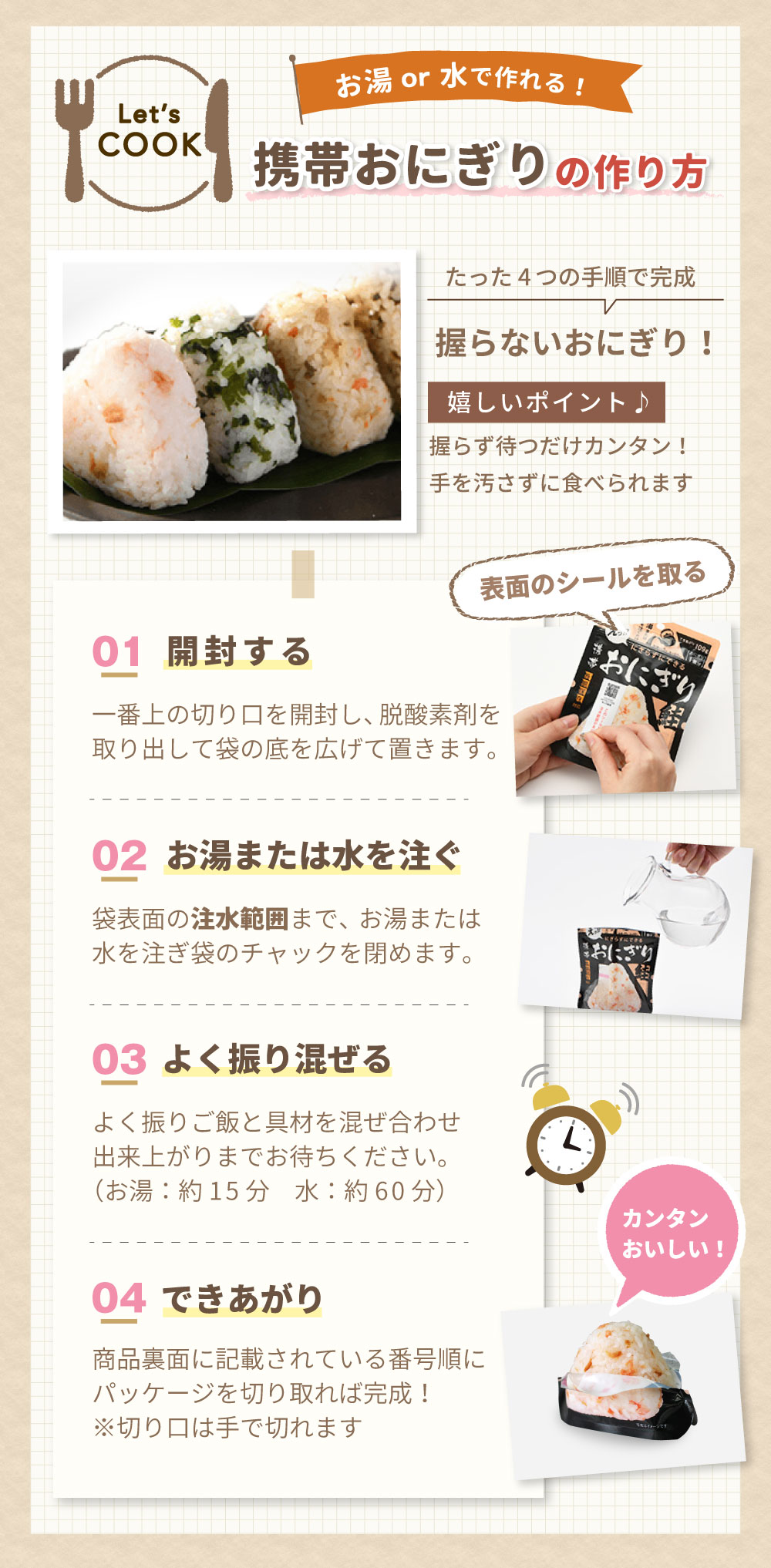 作り方-おにぎり