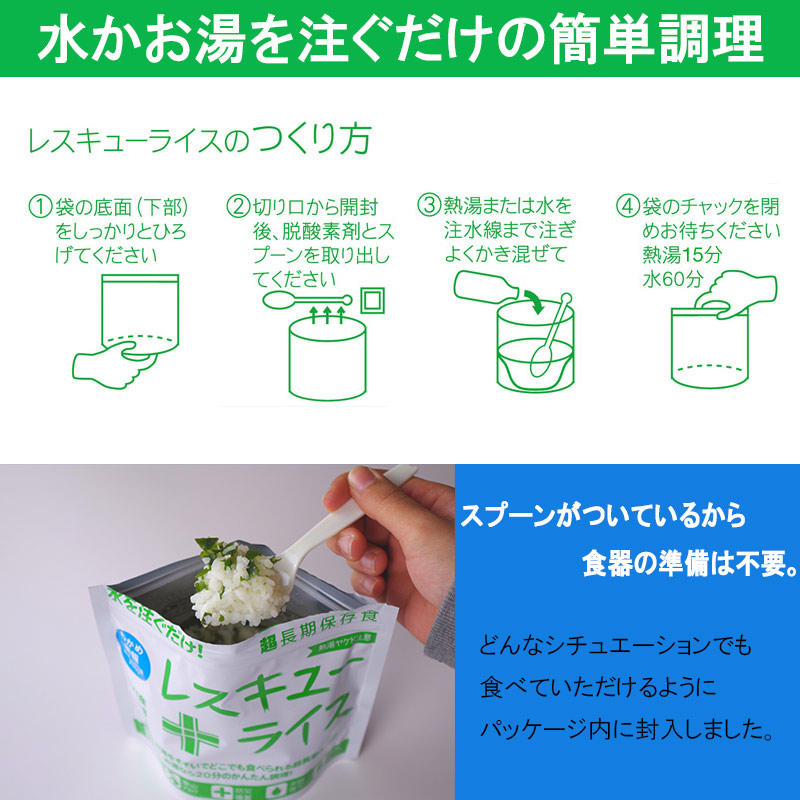 非常食 レスキューライス おかゆ 100食 ケース 岡山産米使用 7年保存｜safety-japan｜04