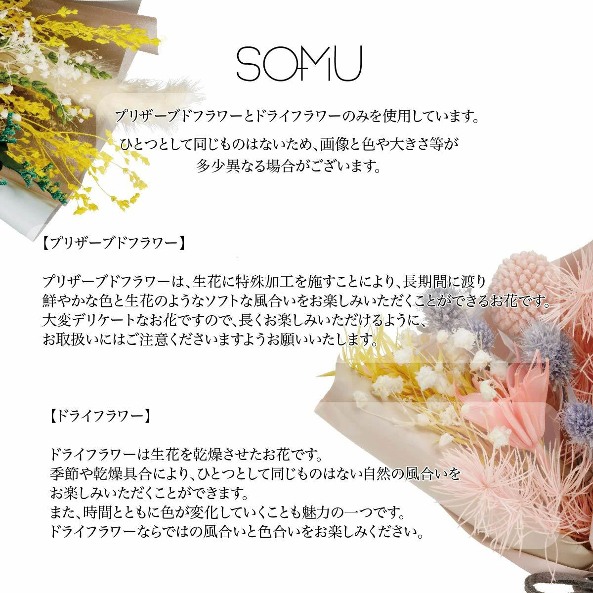 SOMU花縄