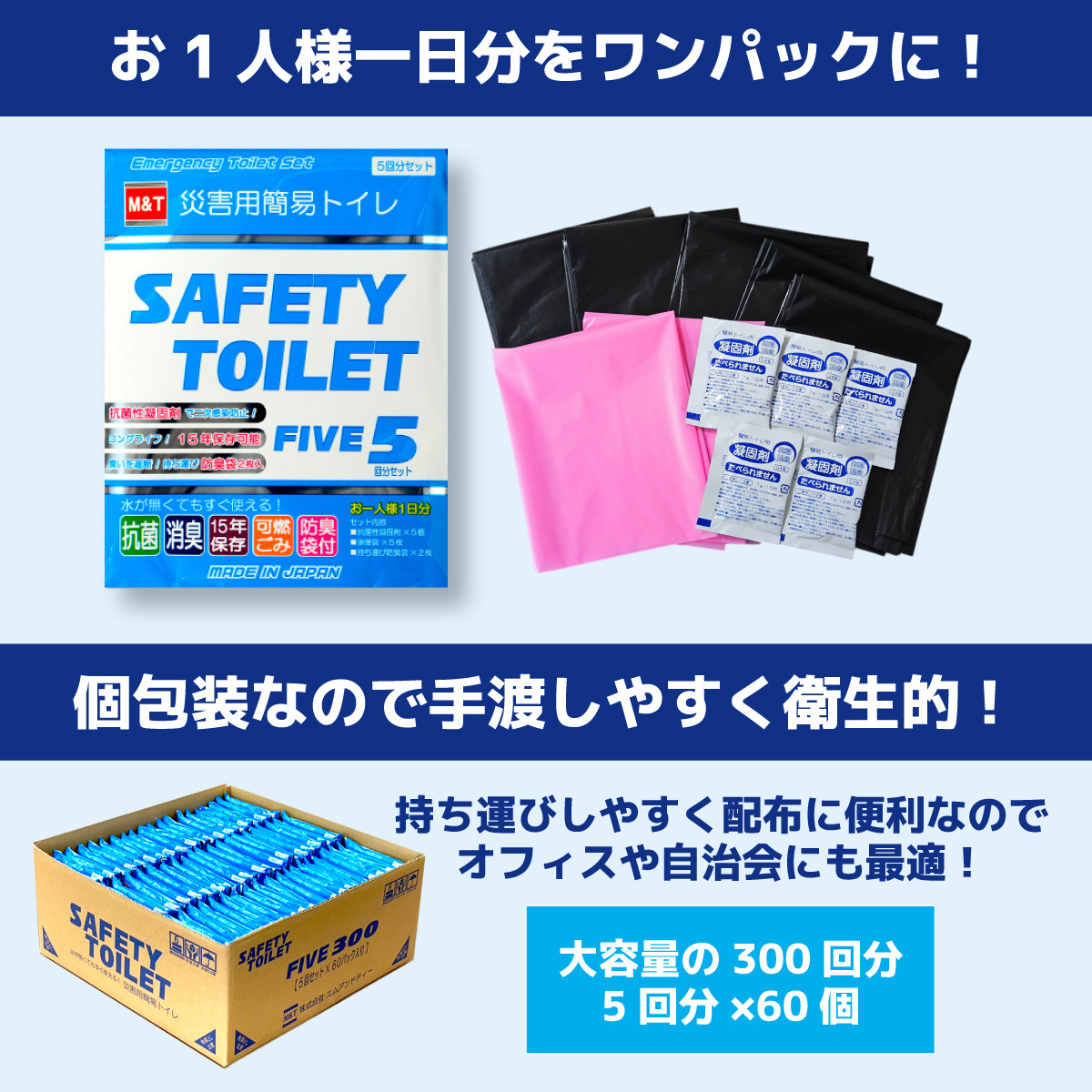 M＆T 簡易トイレ 5回×60個 300回分 携帯トイレ 災害用トイレ