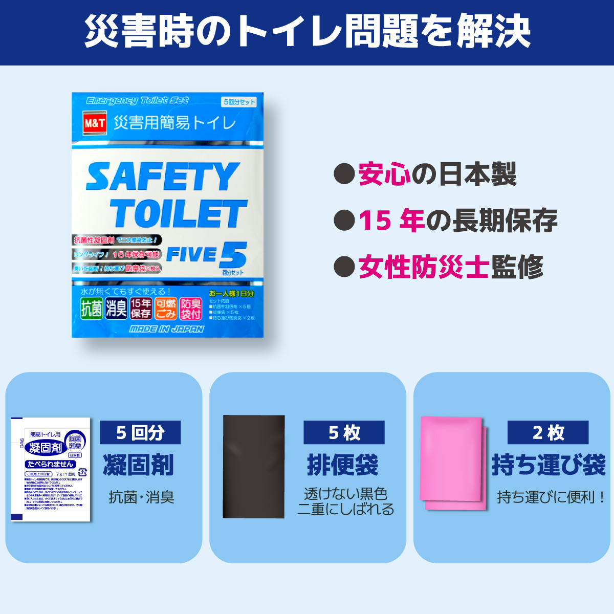 M＆T 簡易トイレ 5回×60個 300回分 携帯トイレ 災害用トイレ