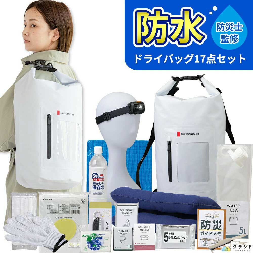 防災セット 一人用 17点セット 防災グッズ セット 防災リュック