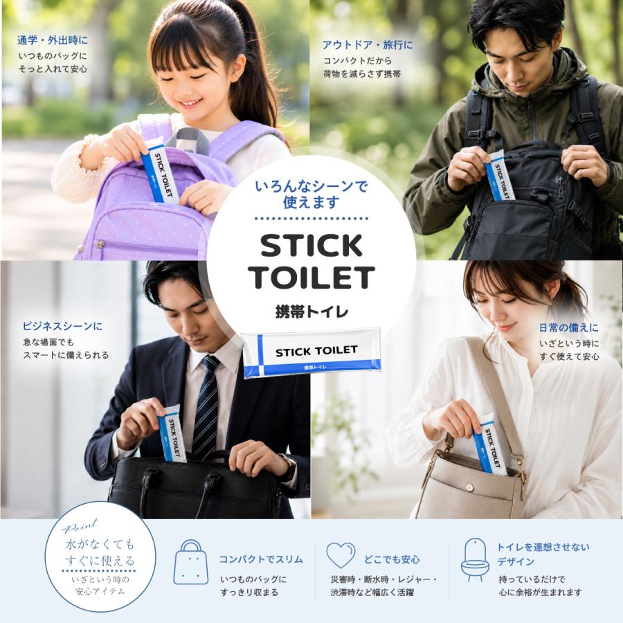 STICK TOILET 携帯トイレ 50回分 防災士監修 おしゃれ 簡易トイレ 防災
