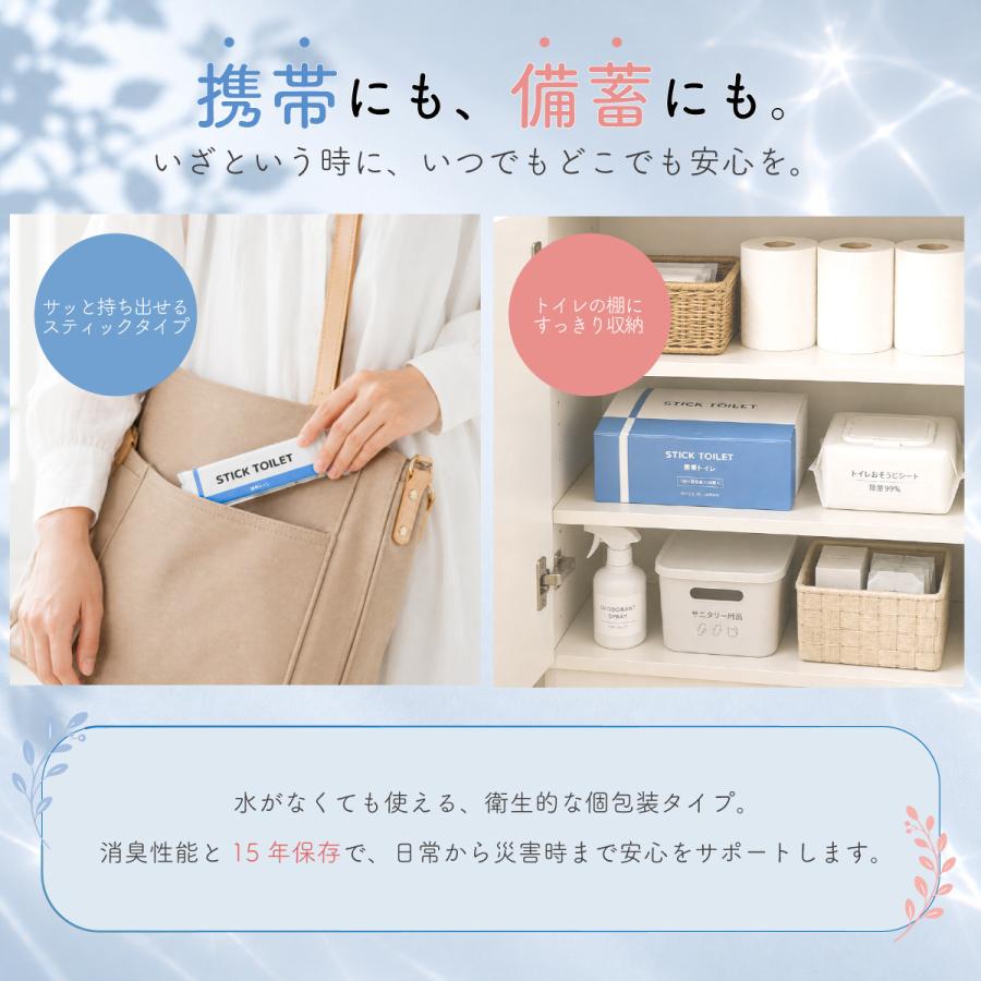 STICK TOILET 携帯トイレ 50回分 防災士監修 おしゃれ 簡易トイレ 防災