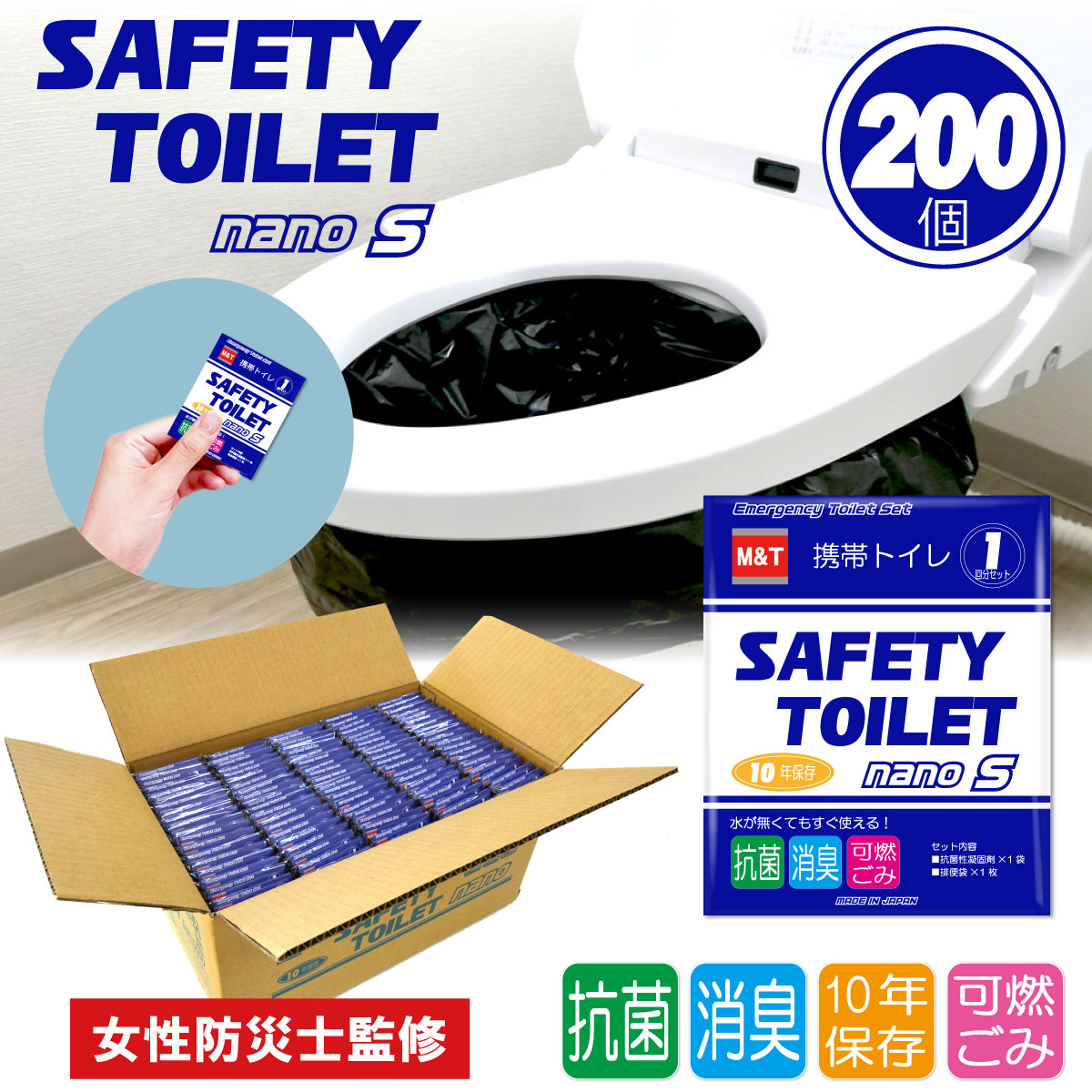 携帯トイレ 手のひらサイズ 200個徳用セット 車中泊セット 簡易トイレ 非常用トイレ アウトドア ドライブ キャンプ コンパクト 抗菌 消臭 凝固剤 | M＆T