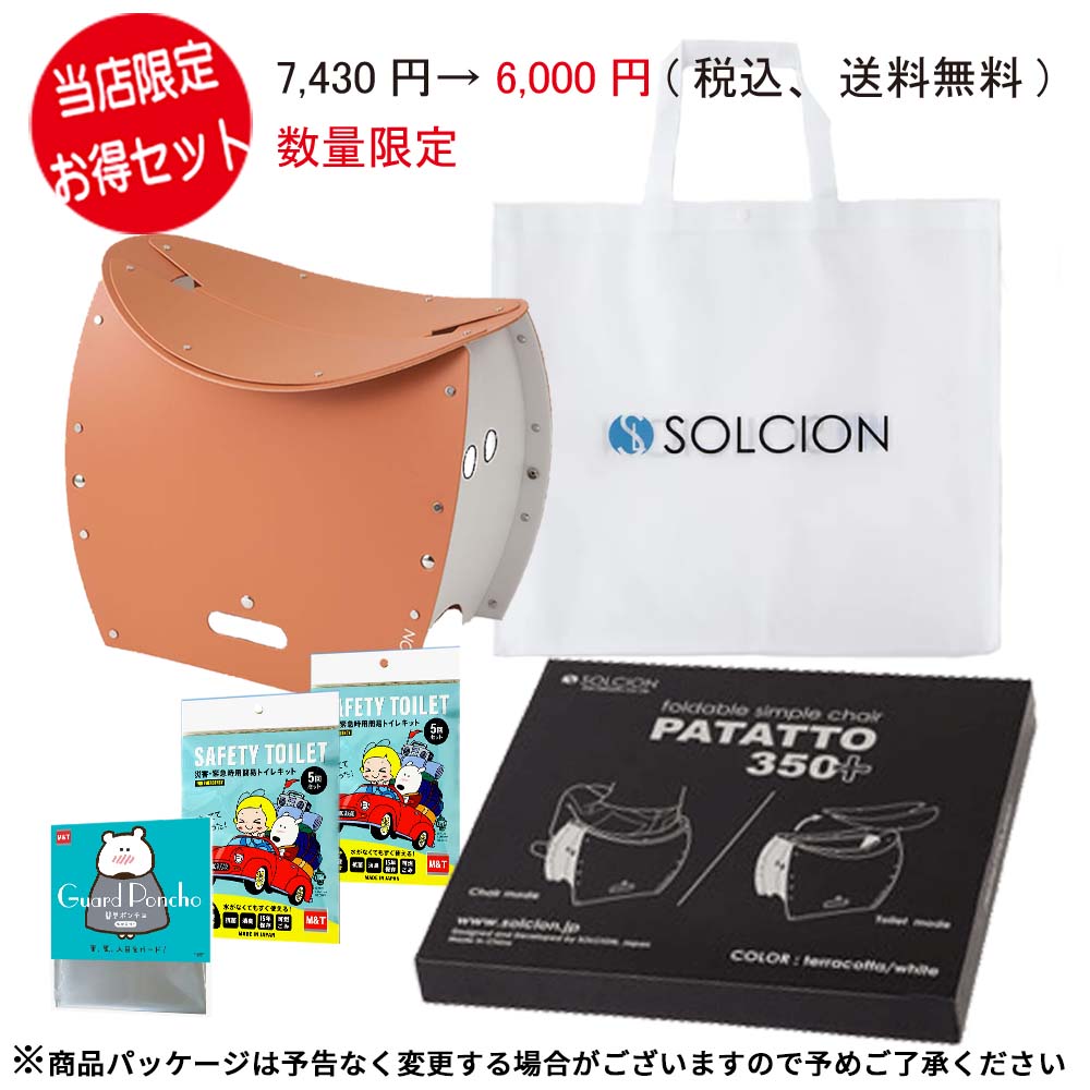 簡易トイレ 10回分 ポータブルトイレ 災害用トイレ PATATTO350 PLUS