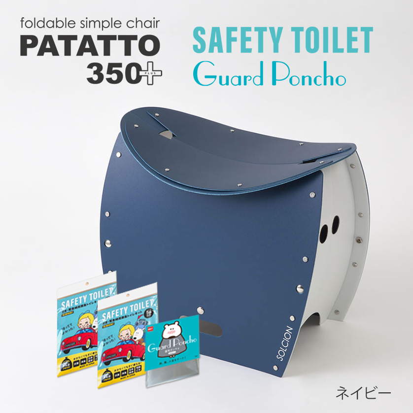 簡易トイレ 10回分 折りたたみ ポータブルトイレ 災害用トイレ PATATTO350 PLUS パタット350 プラス 目隠し ポンチョ付き SAFETY TOILET 5回分 2セット｜safety-toilet｜04