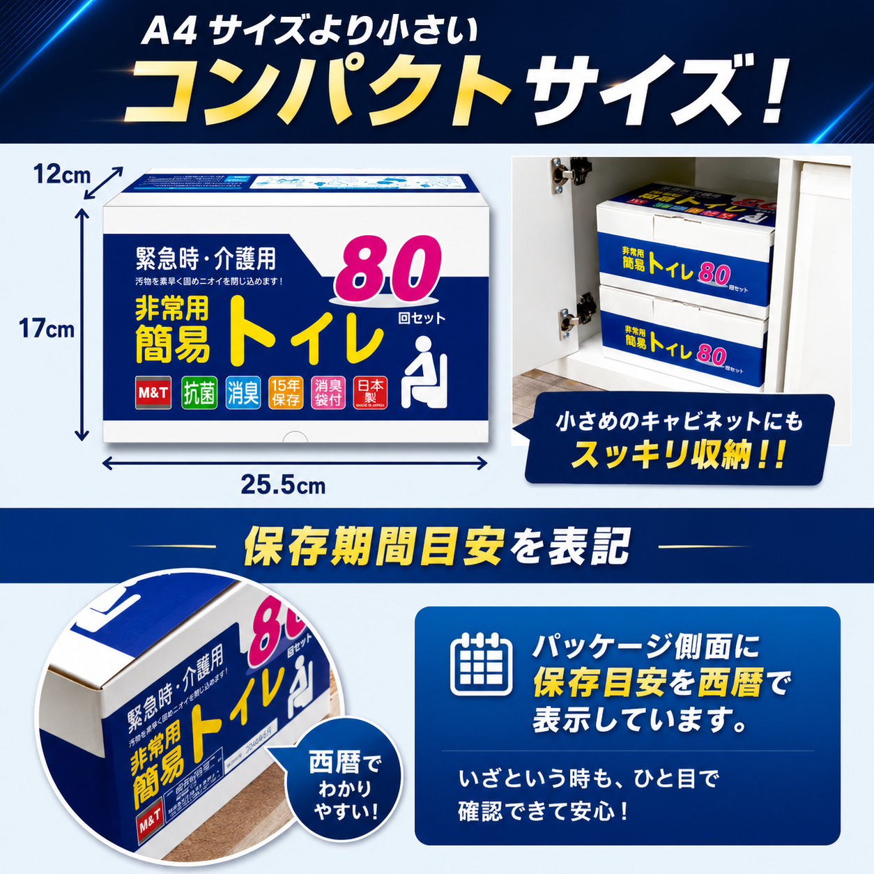 M＆T（エムアンドティー） 簡易トイレ 80回 非常用トイレ 携帯トイレ