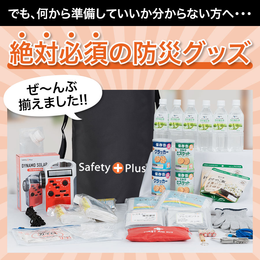 送料無料 防災セット二人用