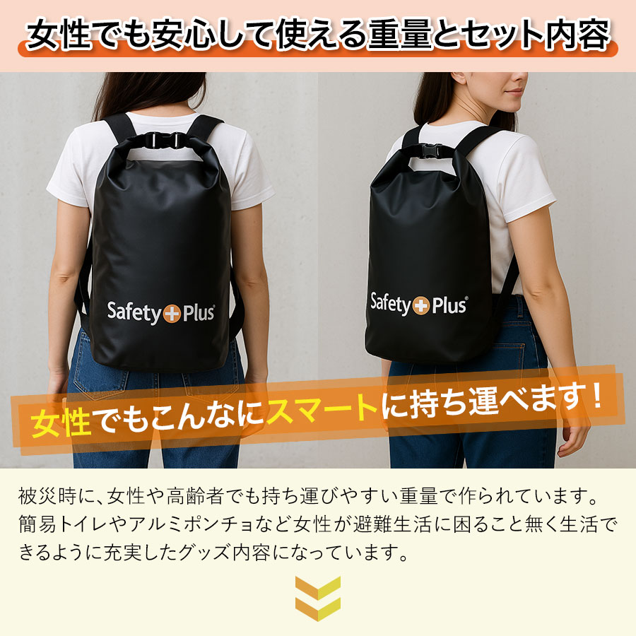 送料無料 防災セット二人用