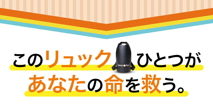 送料無料 防災セット二人用