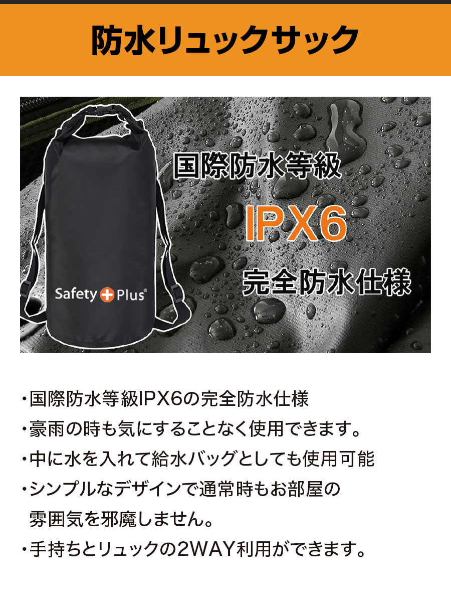 送料無料 防災セット二人用