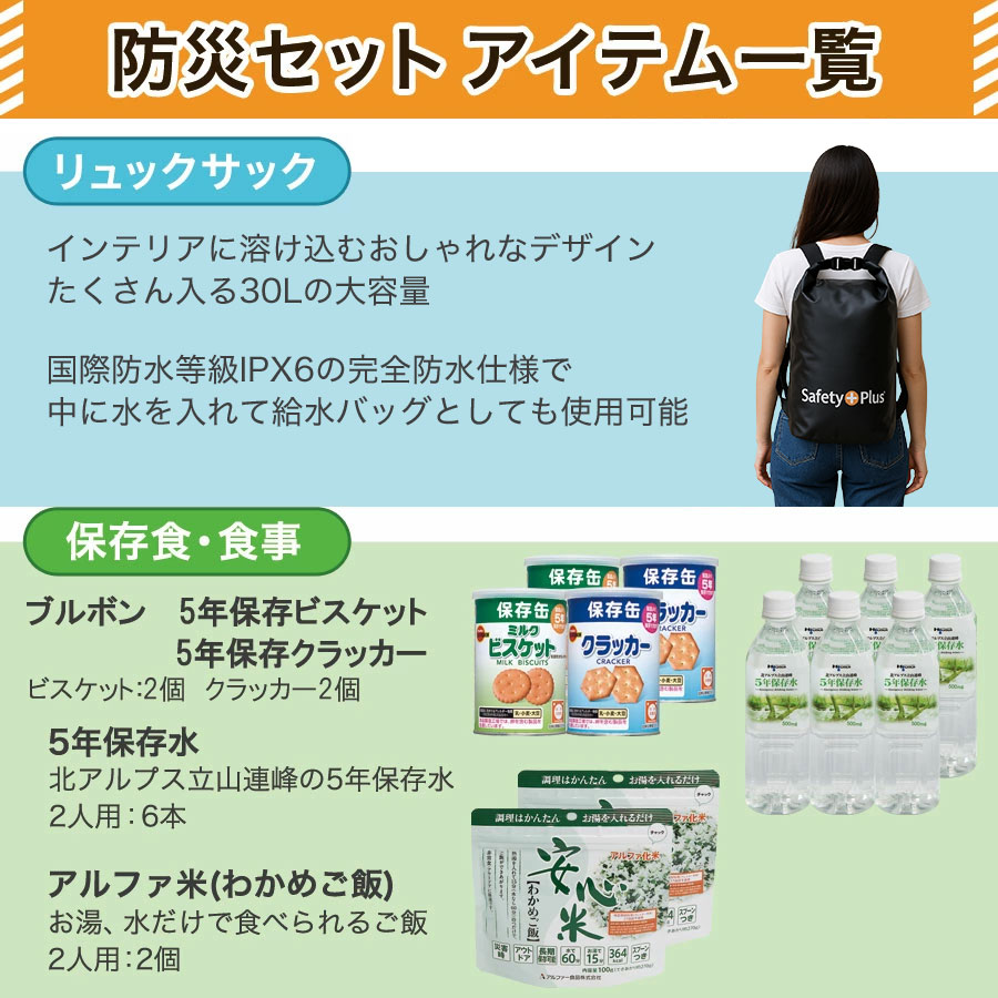 送料無料 防災セット二人用