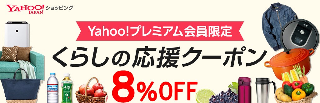 くらしの応援クーポン