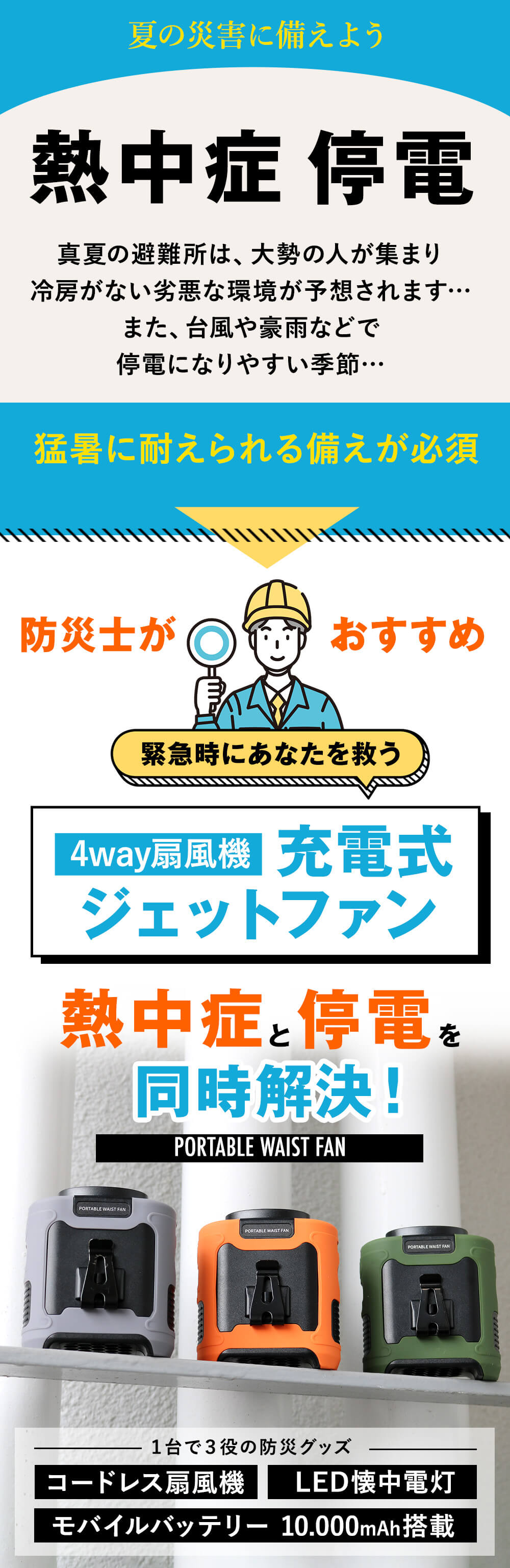 ジェットファン ベルトファン腰掛け 扇風機 コードレス 防災グッズ
