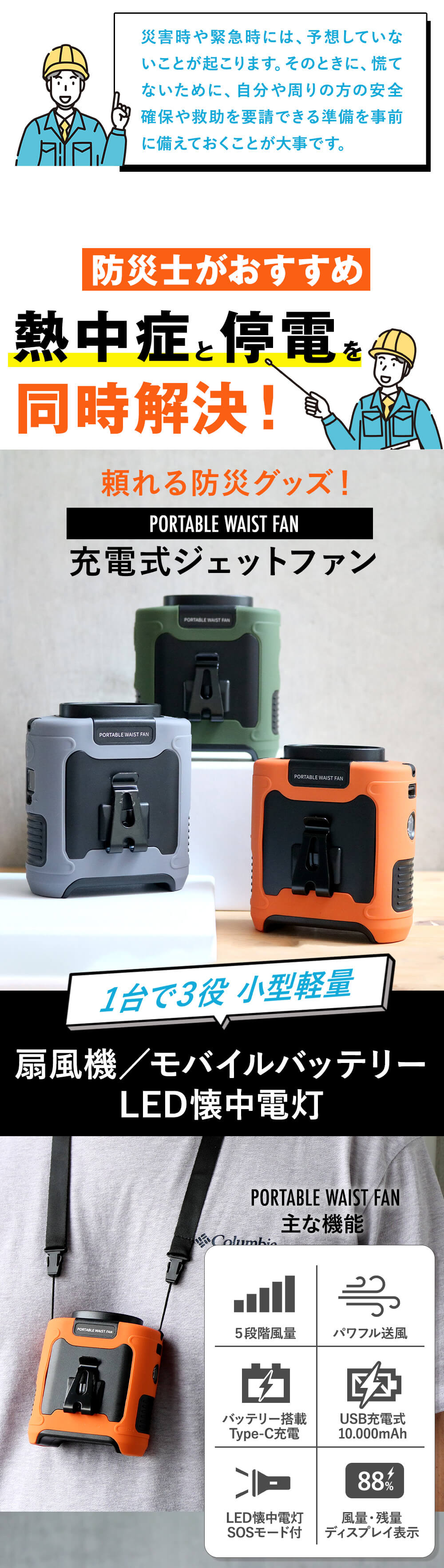 ジェットファン ベルトファン腰掛け 扇風機 コードレス 防災グッズ 