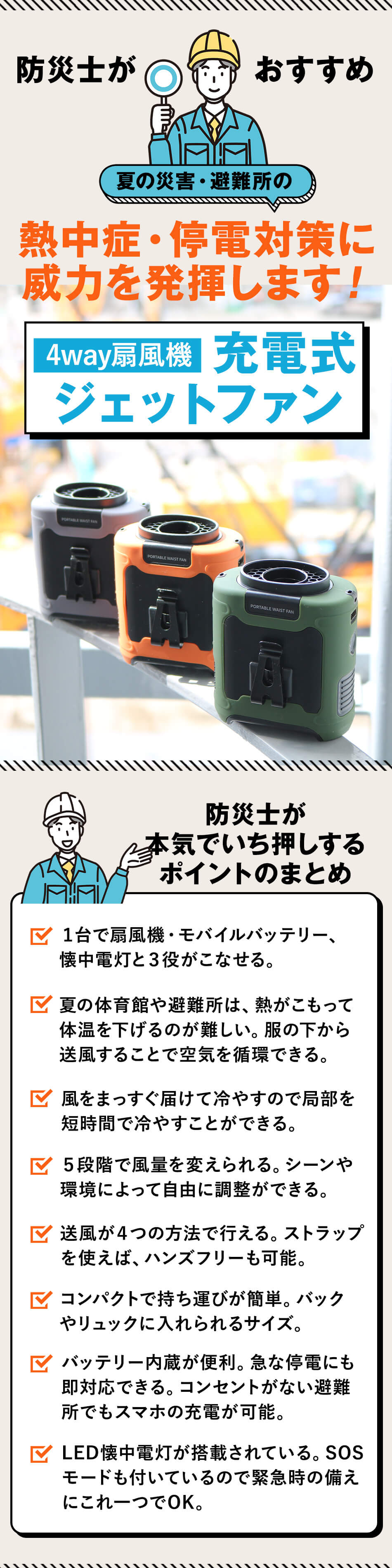 ジェットファン ベルトファン腰掛け 扇風機 コードレス 防災グッズ 