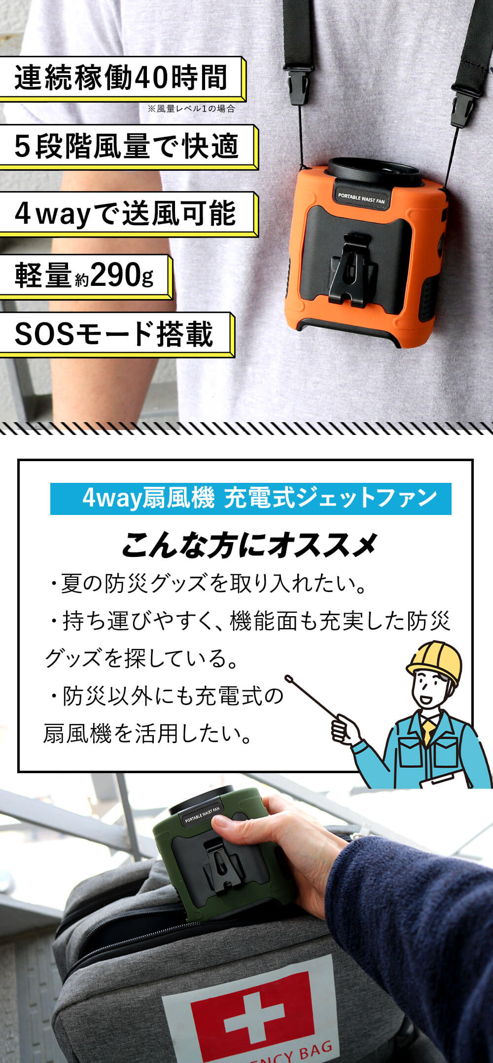 ジェットファン ベルトファン腰掛け 扇風機 コードレス 防災グッズ 