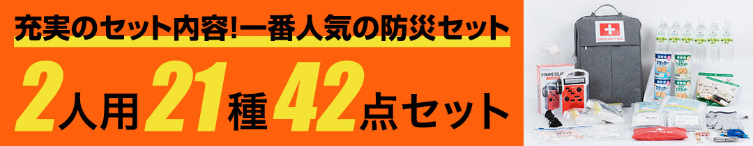 二人用セットはこちら
