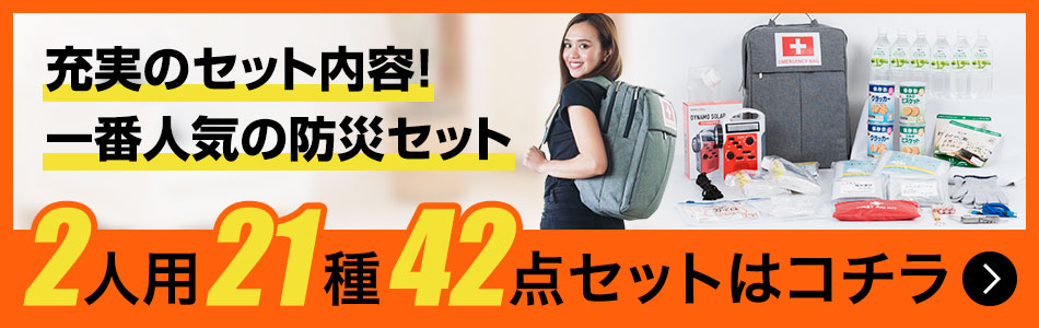 二人用セットはこちら