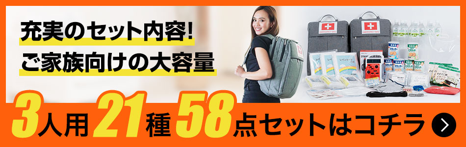 ３人用セットはこちら