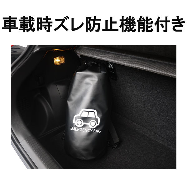 車載用防災リュック 単品 防水 撥水加工 給水バッグ 避難 車中泊 震災