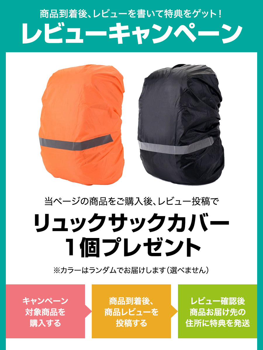 レビューキャンペーン