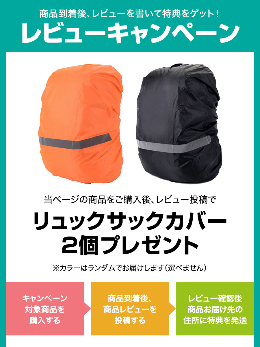 レビューキャンペーン