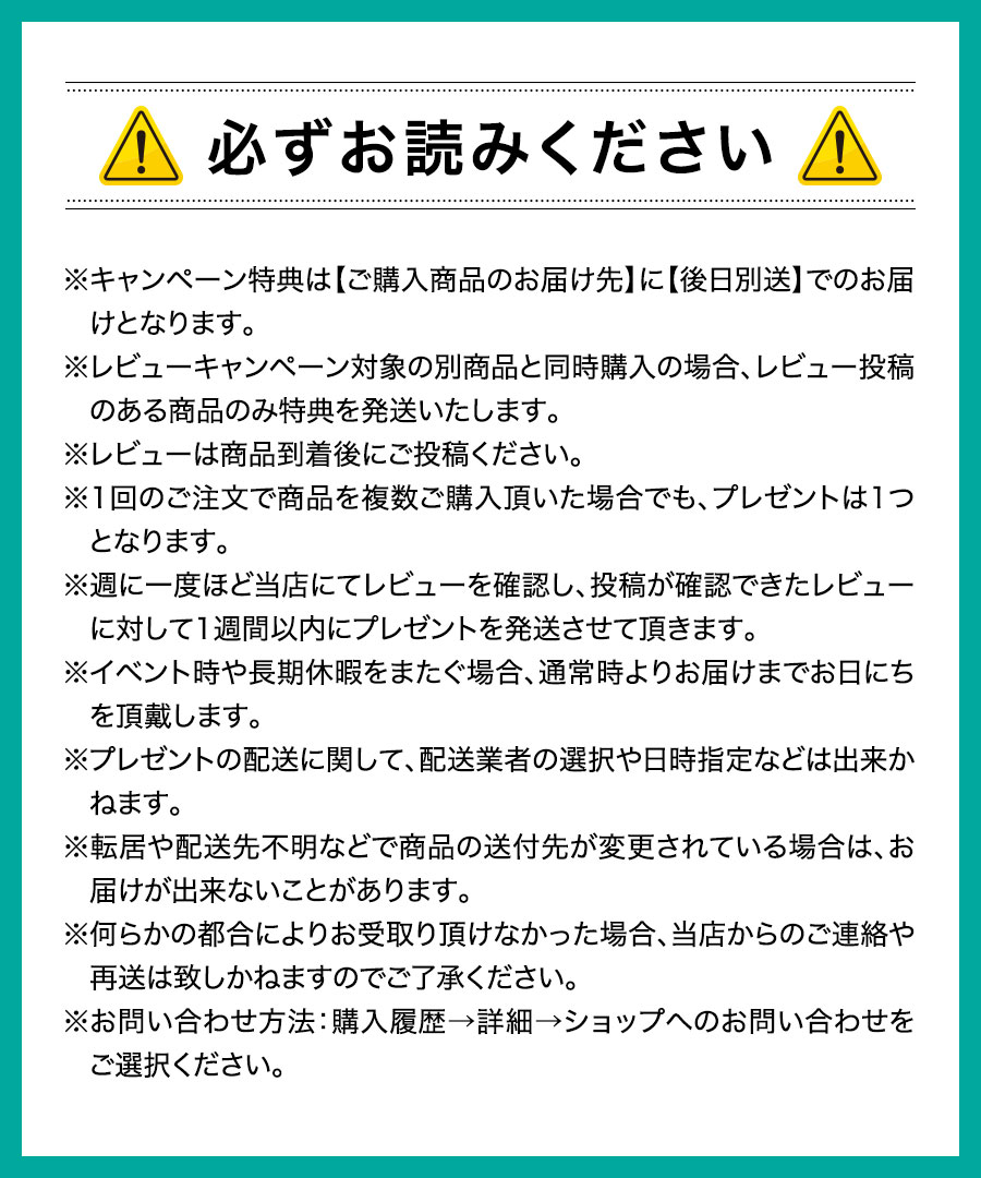レビューキャンペーン