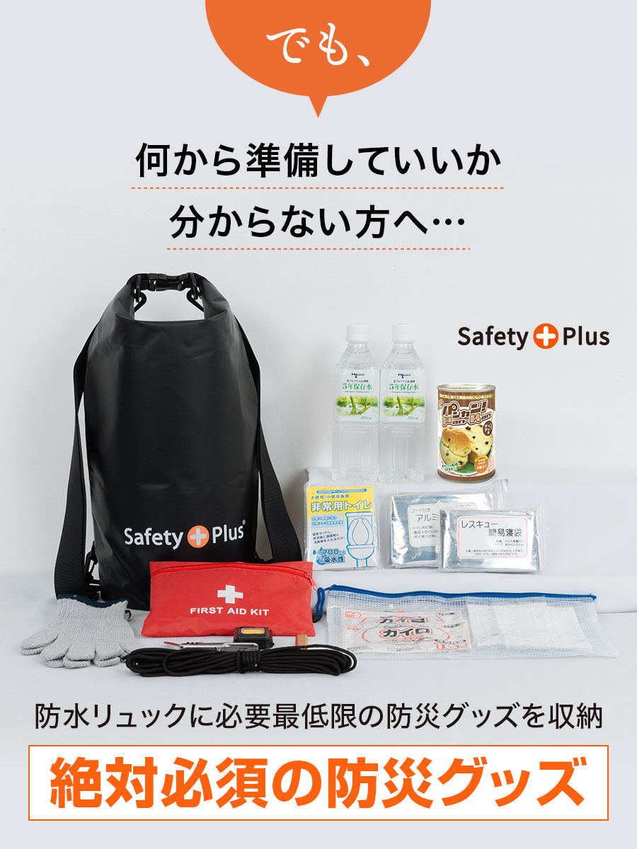 送料無料 防災セット 一人用 LIGHT