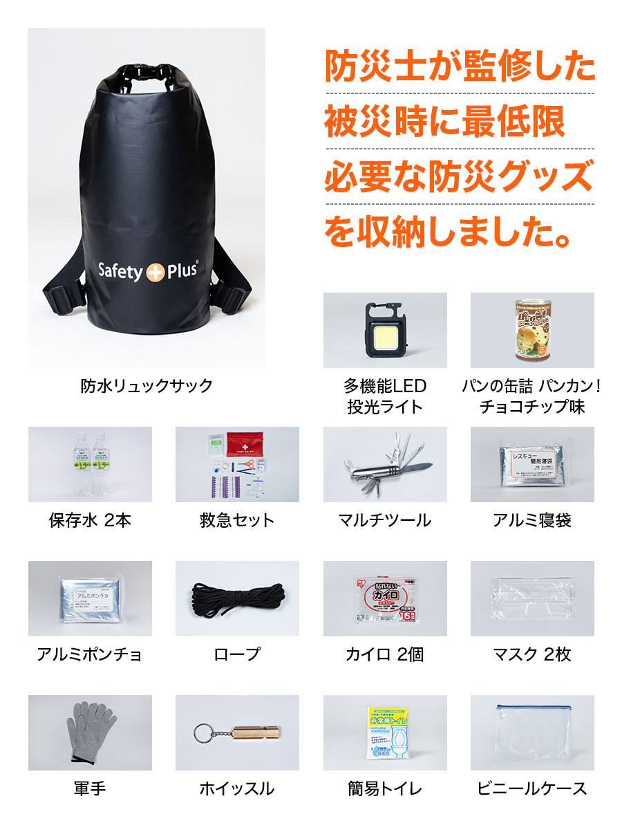 送料無料 防災セット 一人用 LIGHT
