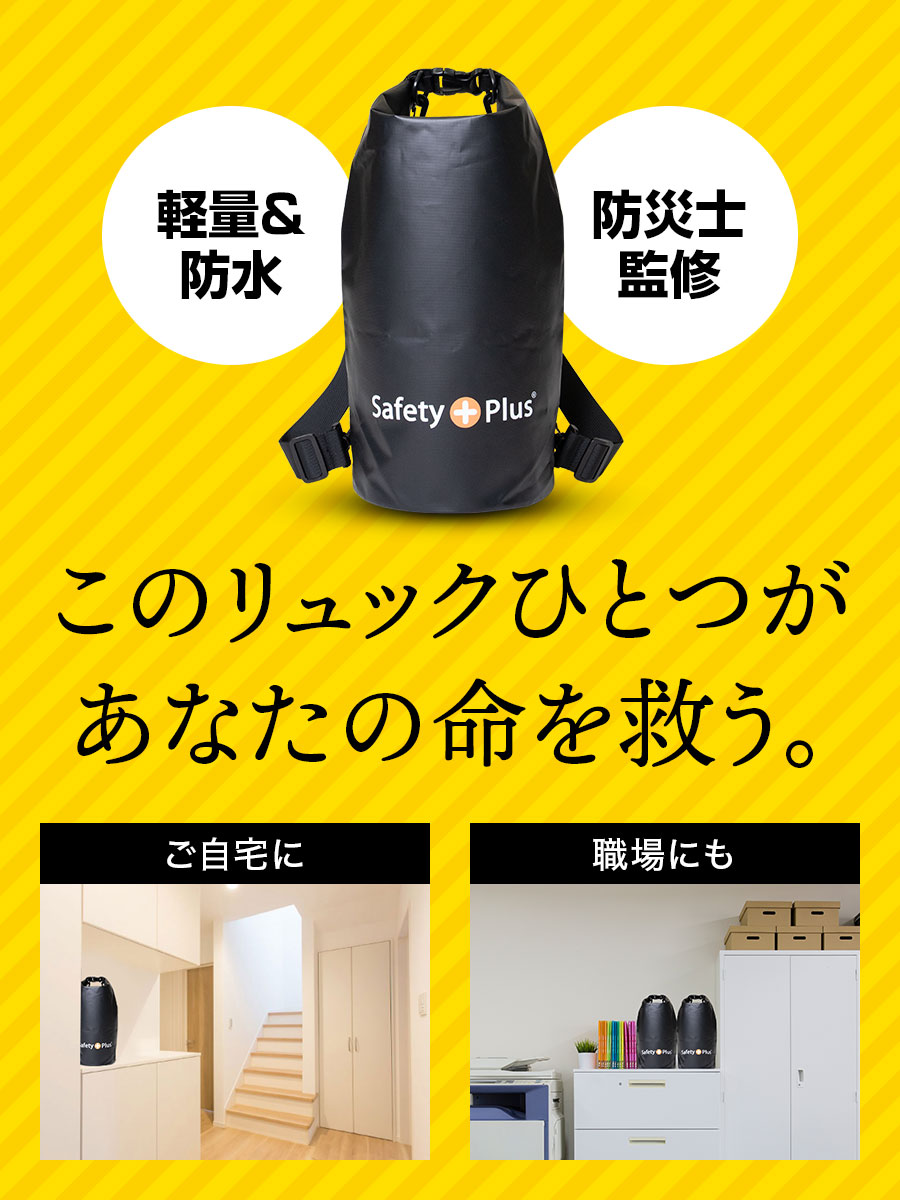 送料無料 防災セット 一人用 LIGHT