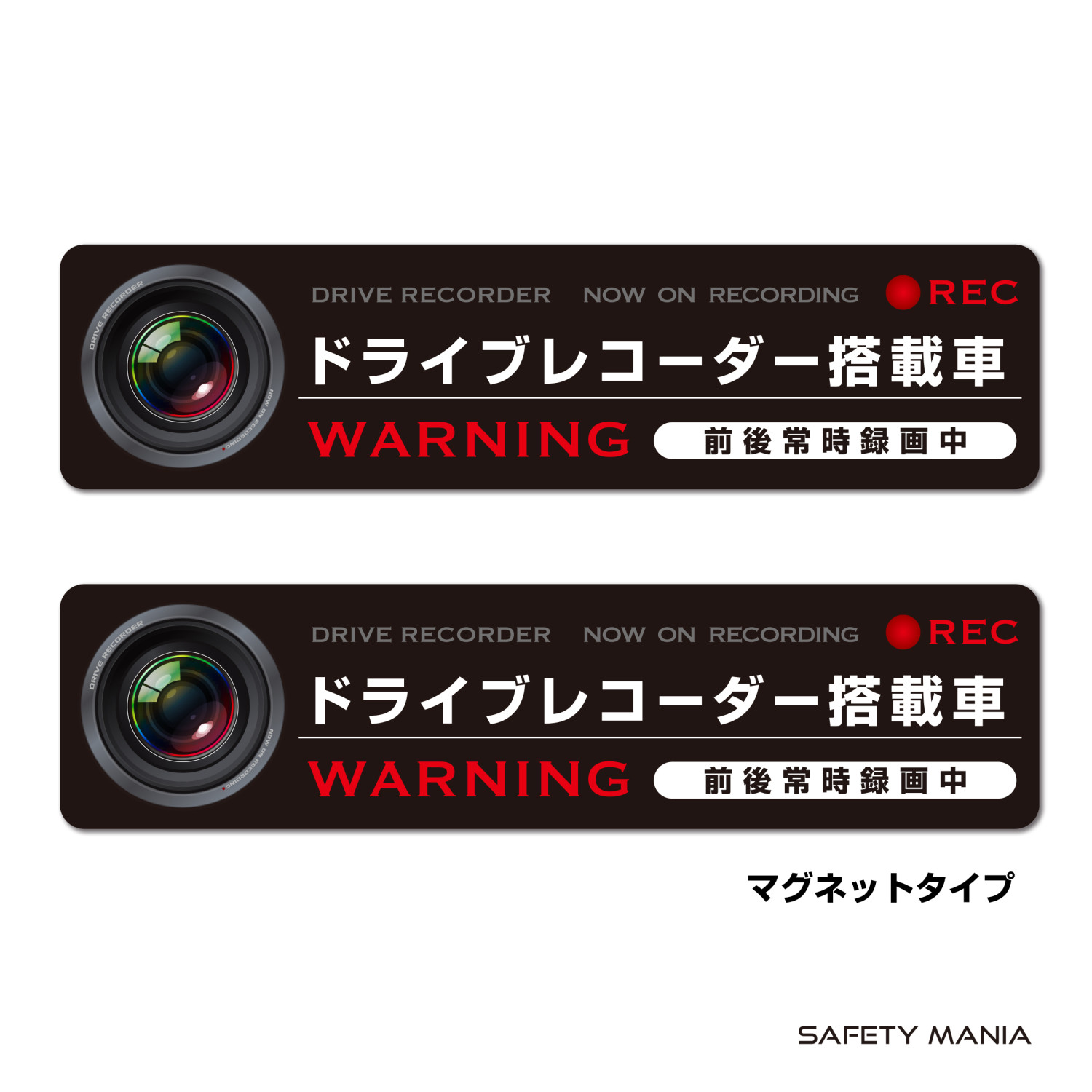 マグネット ステッカー ドライブレコーダー 選べる ブラック ホワイト
