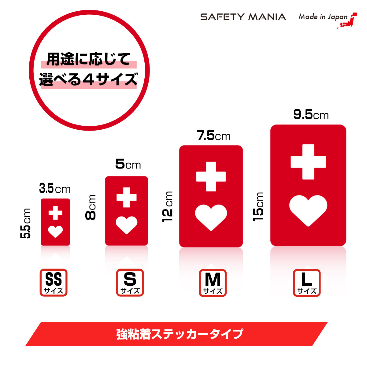ヘルプマーク 強粘着 ステッカー Mサイズ シール 病気 赤十字 車 要