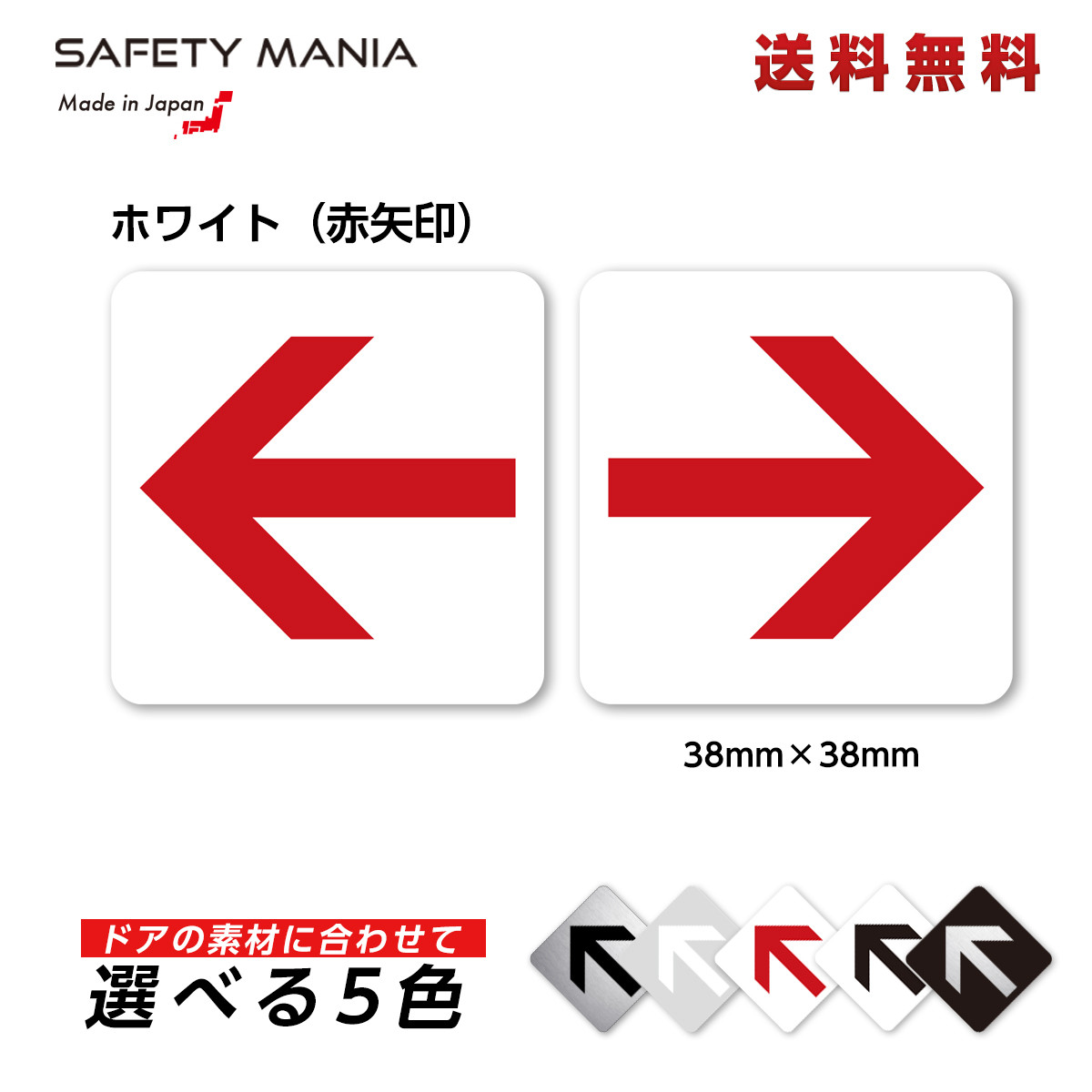 矢印 ステッカー 38mm ホワイト 赤矢印 正方形 案内 誘導 シール