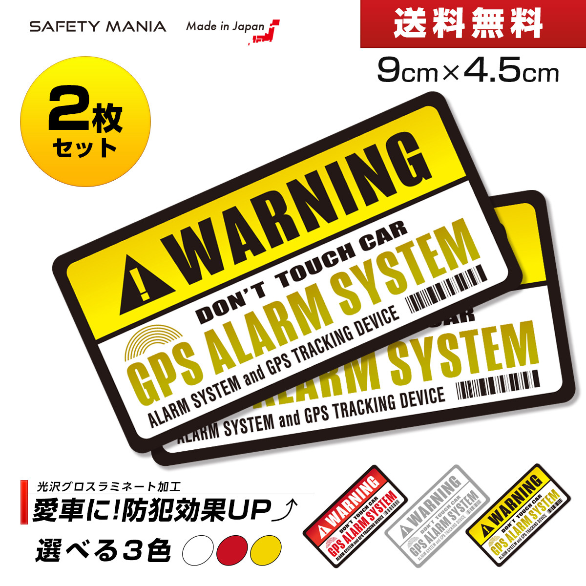 セキュリティ ステッカー イエロー 2枚 GPS WARNING 車 バイク 自転車