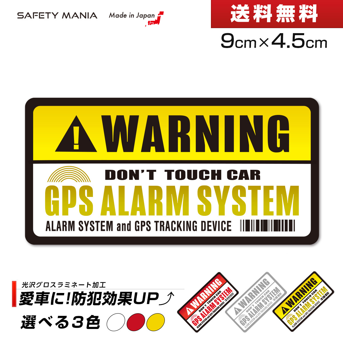 セキュリティ ステッカー イエロー 1枚 GPS WARNING 車 バイク 自転車